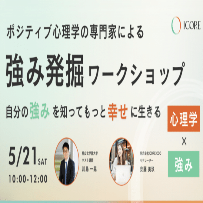 自分の強みを知ってもっと幸せに生きる！ ポジティブ心理学「強み発掘
