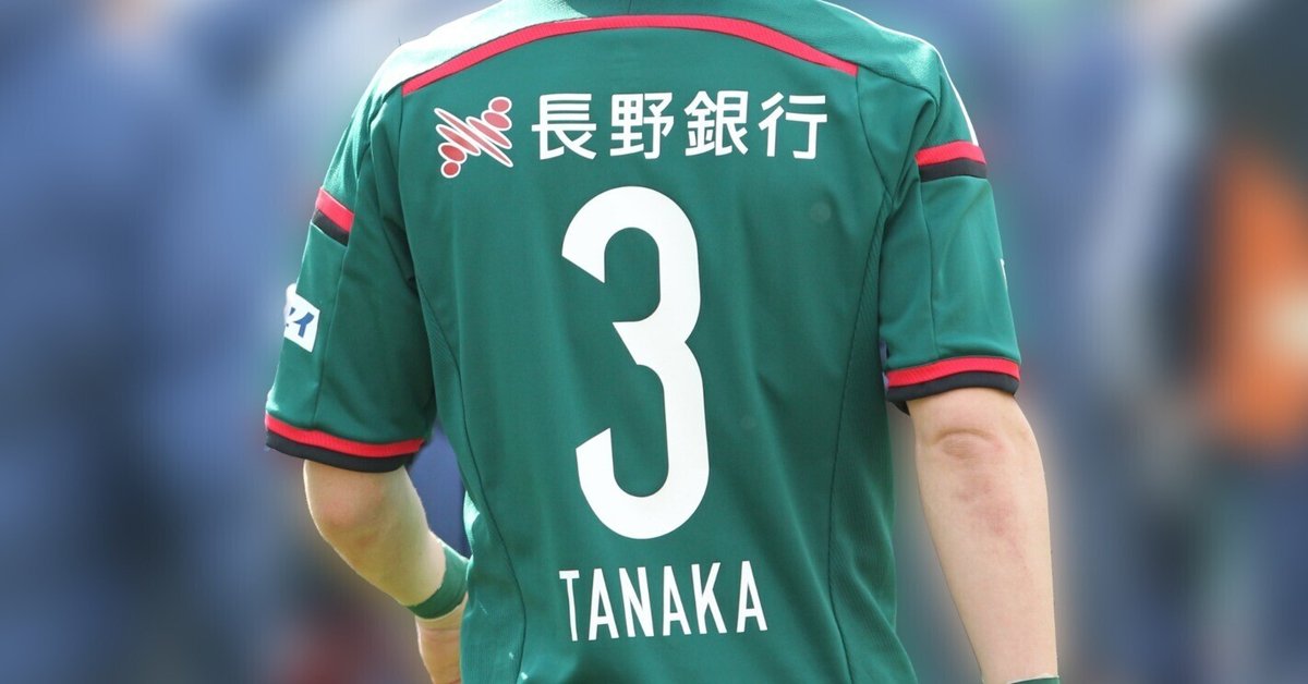 名古屋グランパス 田中隼磨 ユニフォーム 【公式通販】