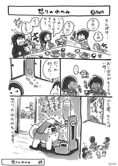 あうんのてんぽ シーズー犬 Aun 幸池重季 Illustrator Note あうんのてんぽ シーズー犬 Aun 幸池重季 Illustrator Note