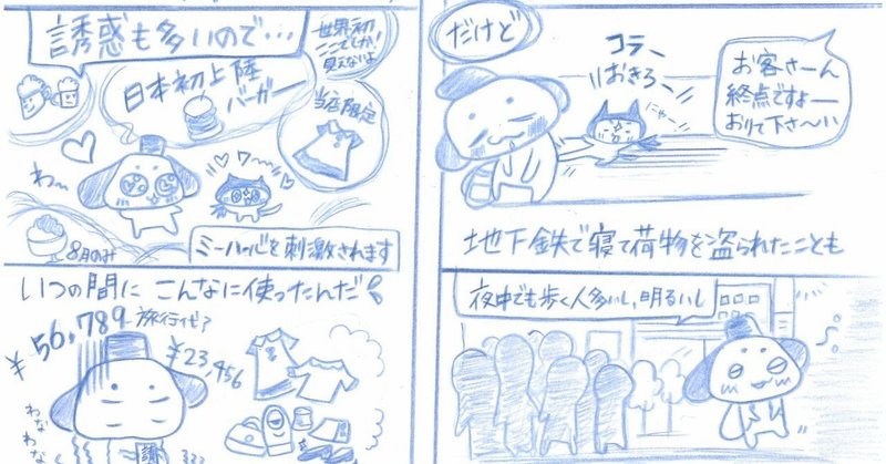 東京生活五年生「コミックエッセイ編」とは？