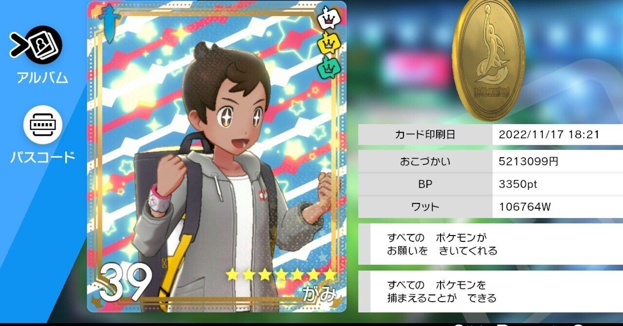 ポケモン剣盾］終活｜がみ