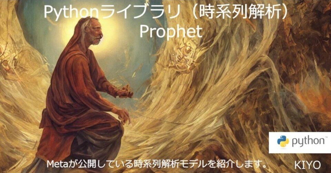 Pythonライブラリ(時系列解析):Prophet|KIYO