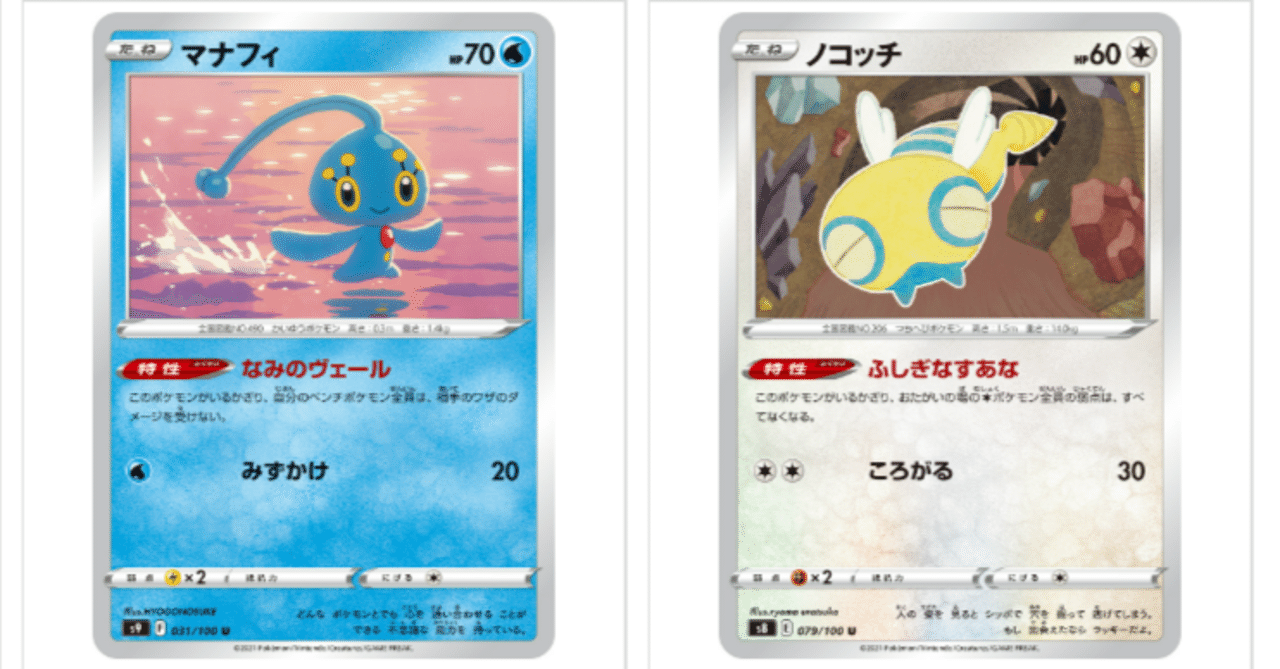 ルギアミラーでノコッチ マナフィは本当に強いのか Yua Note