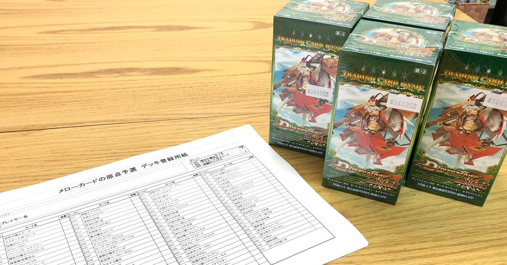 ディメンション・ゼロ「戦士たちの共鳴」限定ドラフト解説＆点数表｜こかげ