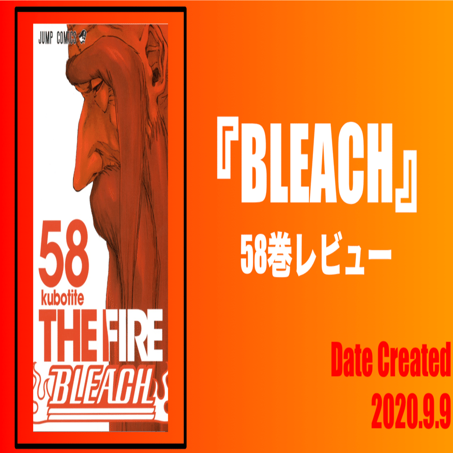 BLEACH 1〜58巻