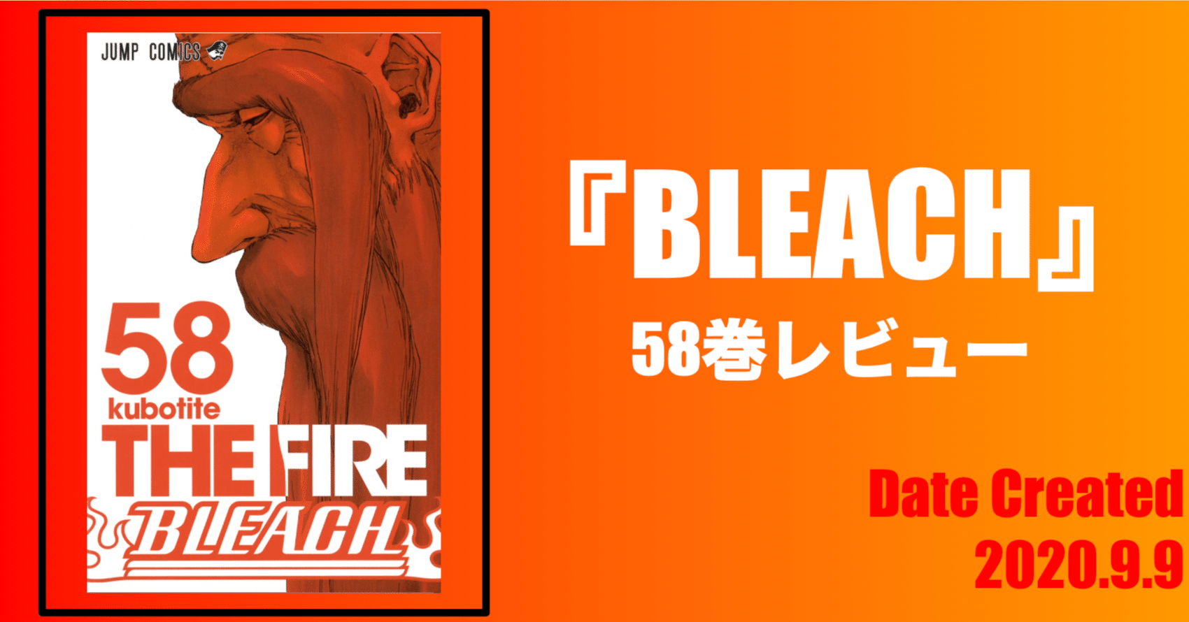 58巻 Bleach 全74巻を毎日振り返る 沢 Note 58巻 Bleach 全74巻を毎日振り返る 沢 Note