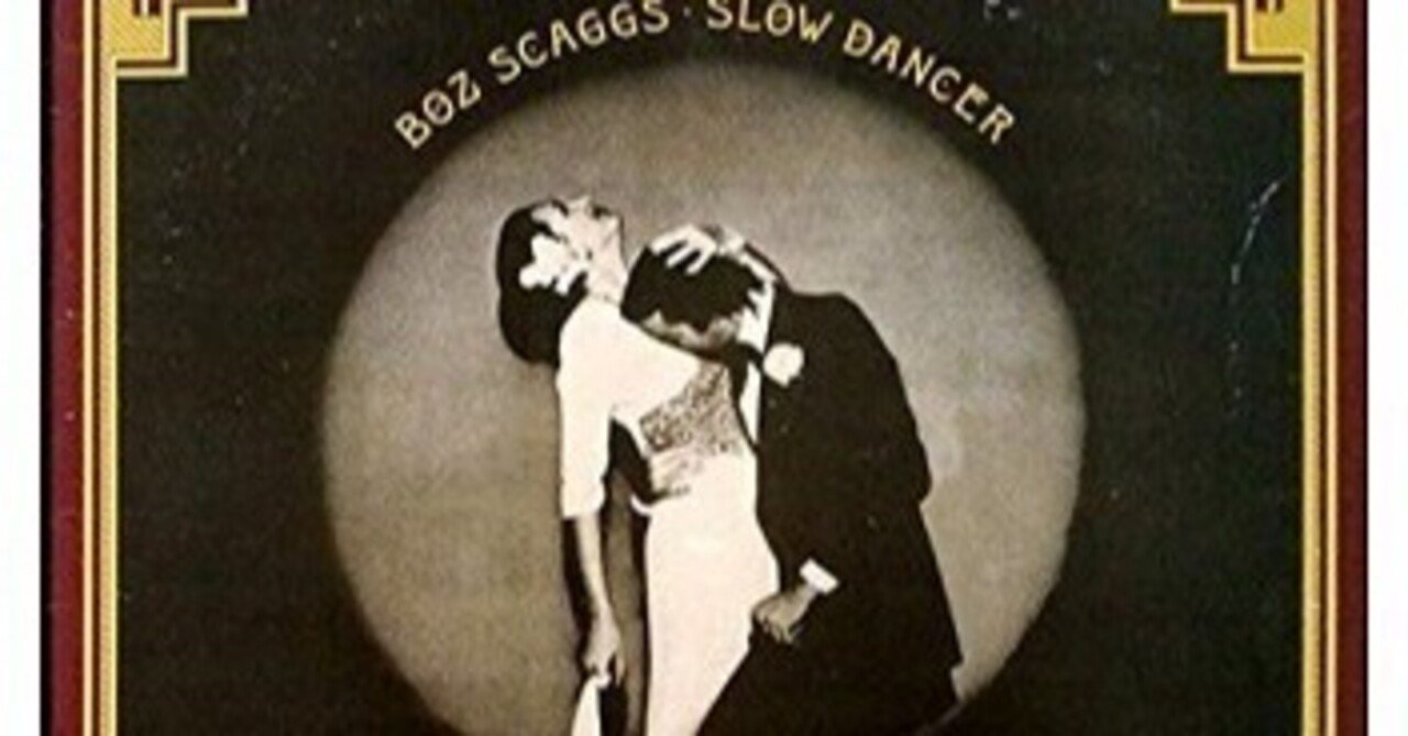 Boz Scaggs「Slow Dancer」(1974)｜音楽の杜