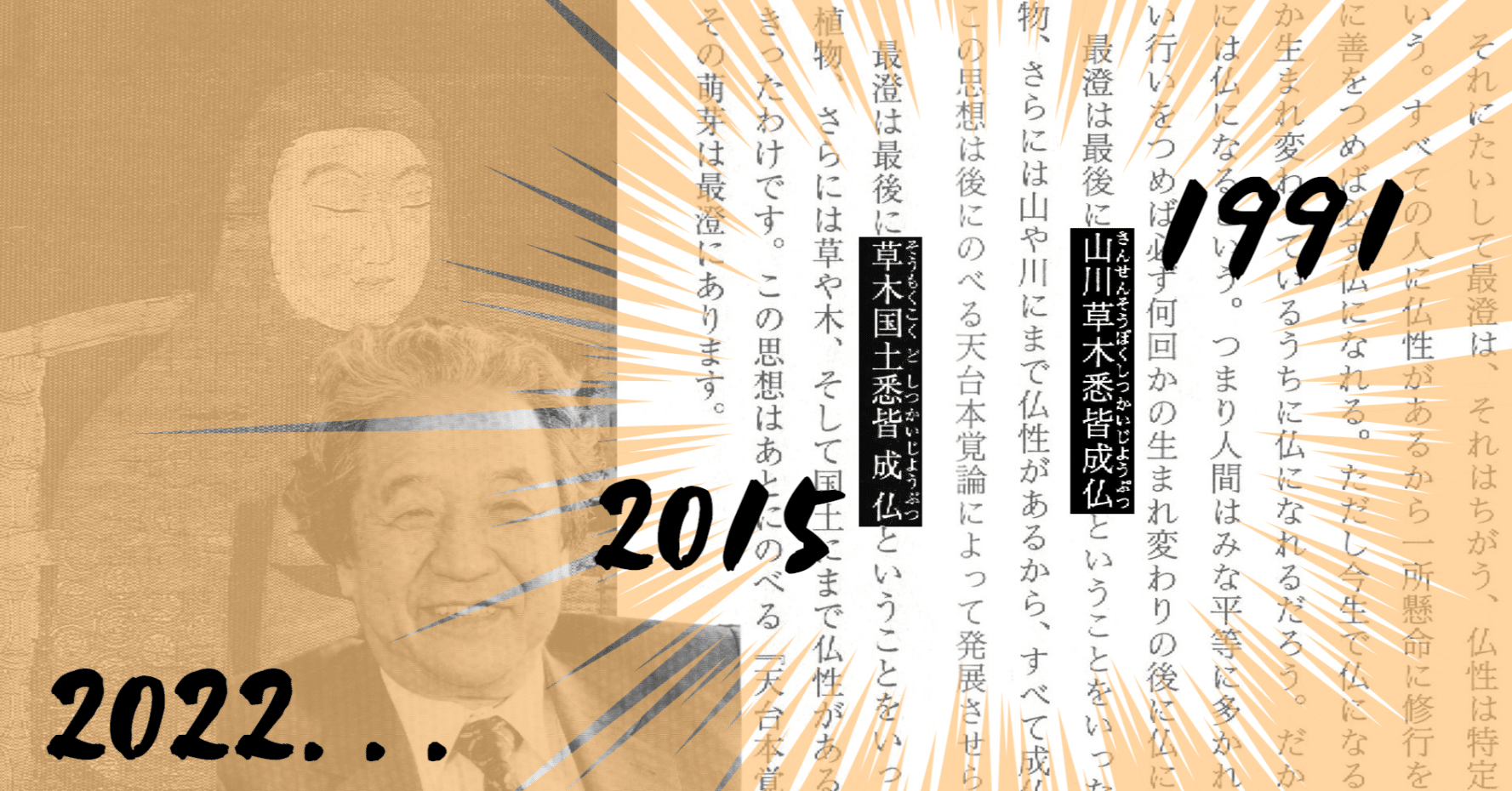 梅原猛と「山川草木悉皆成仏」の2022年｜GFB