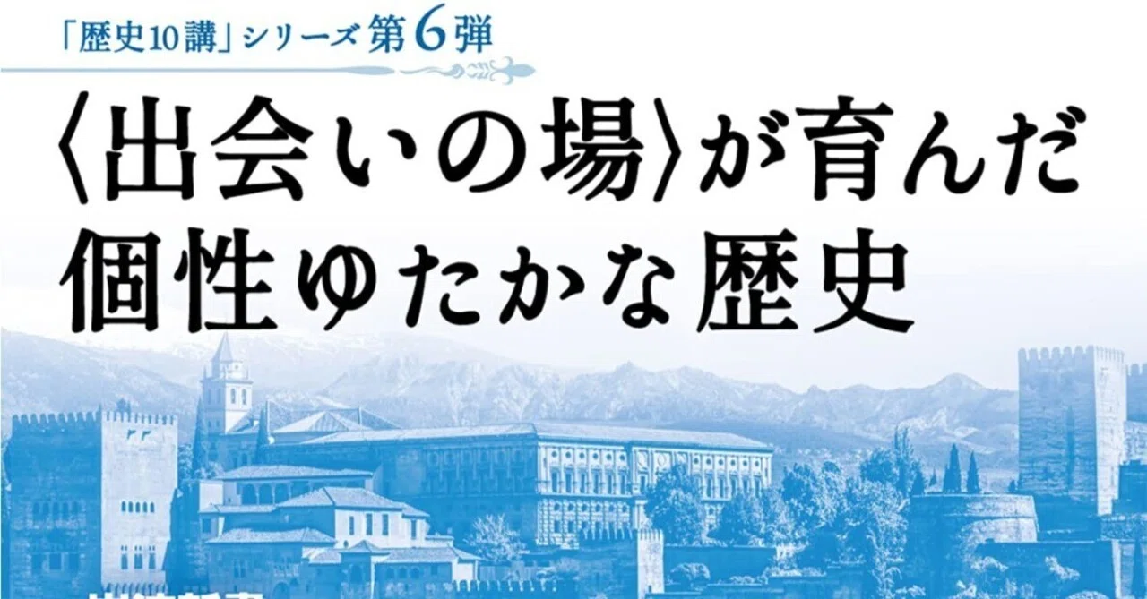 スペイン史10講 立石博高 Ib Pata Note スペイン史10講 立石博高 Ib Pata Note