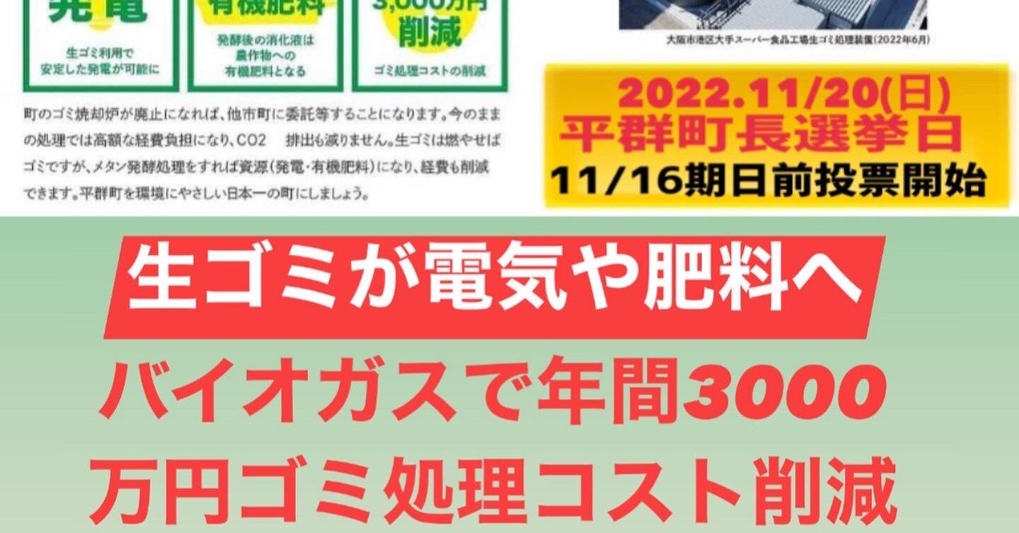 平群町長候補須藤啓二（すどうけいじ）氏の政策や情報まとめ】【平群