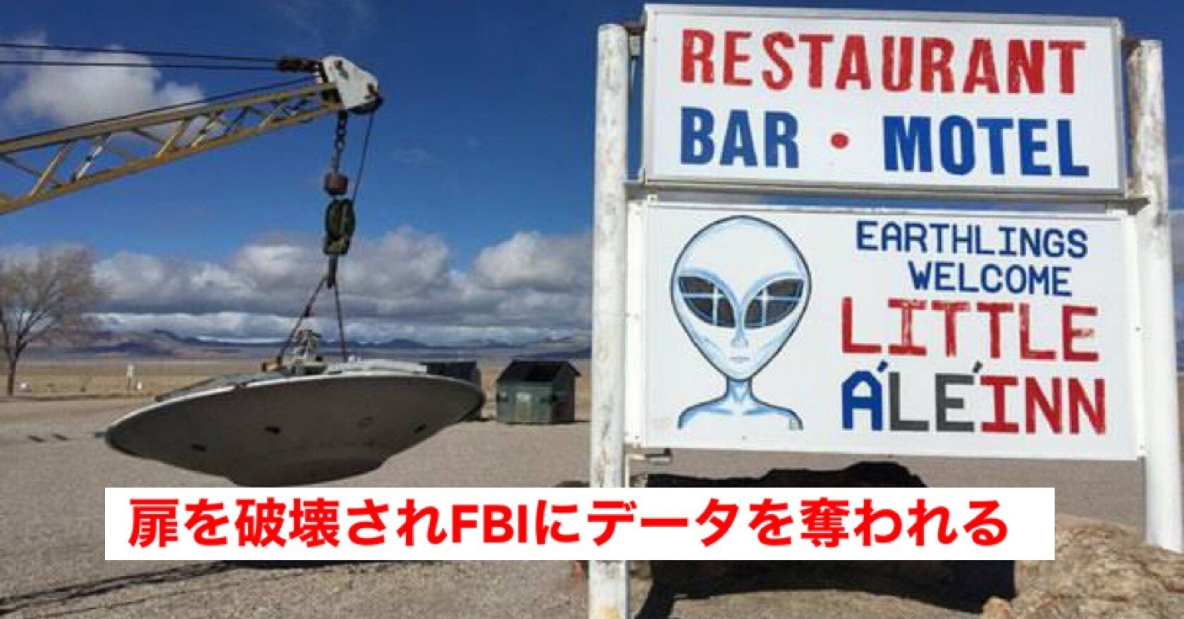 証拠不十分〉実在する「エリア51」を30年以上発信していた管理者の自宅