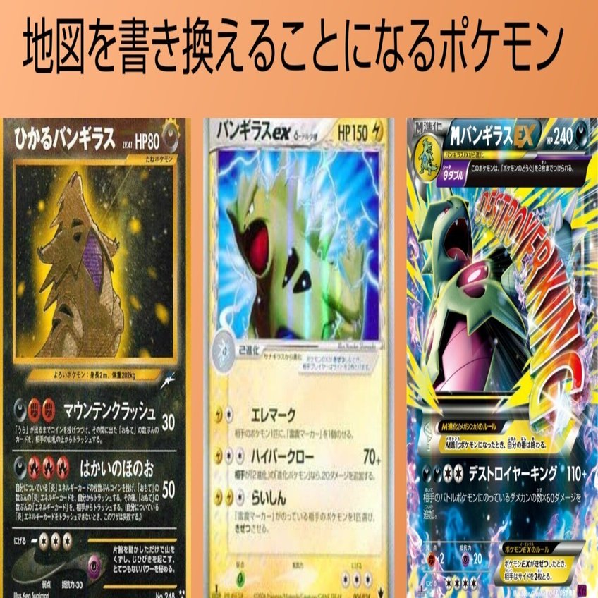 ポケカの歴代バンギラス｜リユルン
