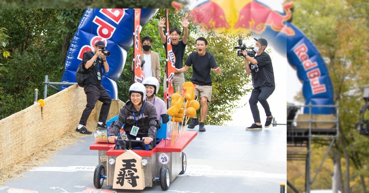📷【イベントレポート】🏁Red Bull BOX CART RACE OSAKA 2022