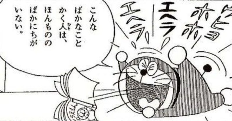 9 こんなばかなことかく人は ほんもののばかにちがいない ちたん note