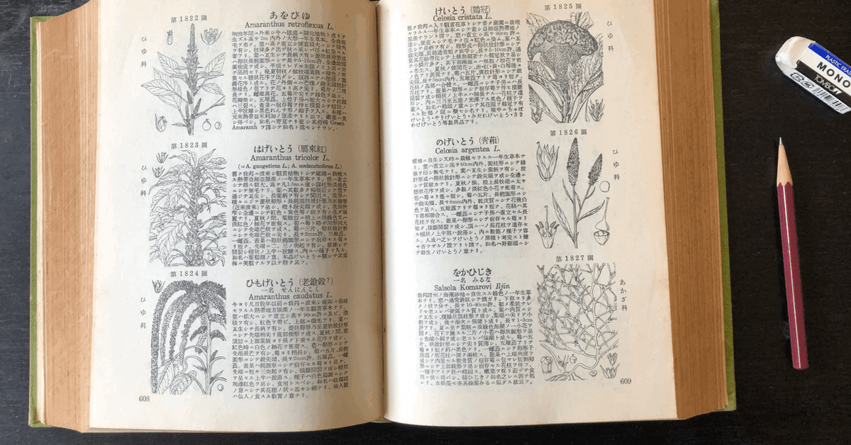 私的デジタル教材開発史(4) 牧野日本植物図鑑[PDF版 私的デジタル教材開発史(4) 牧野日本植物図鑑[PDF版