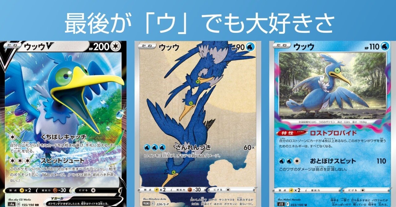 ポケカの歴代ウッウ｜リユルン