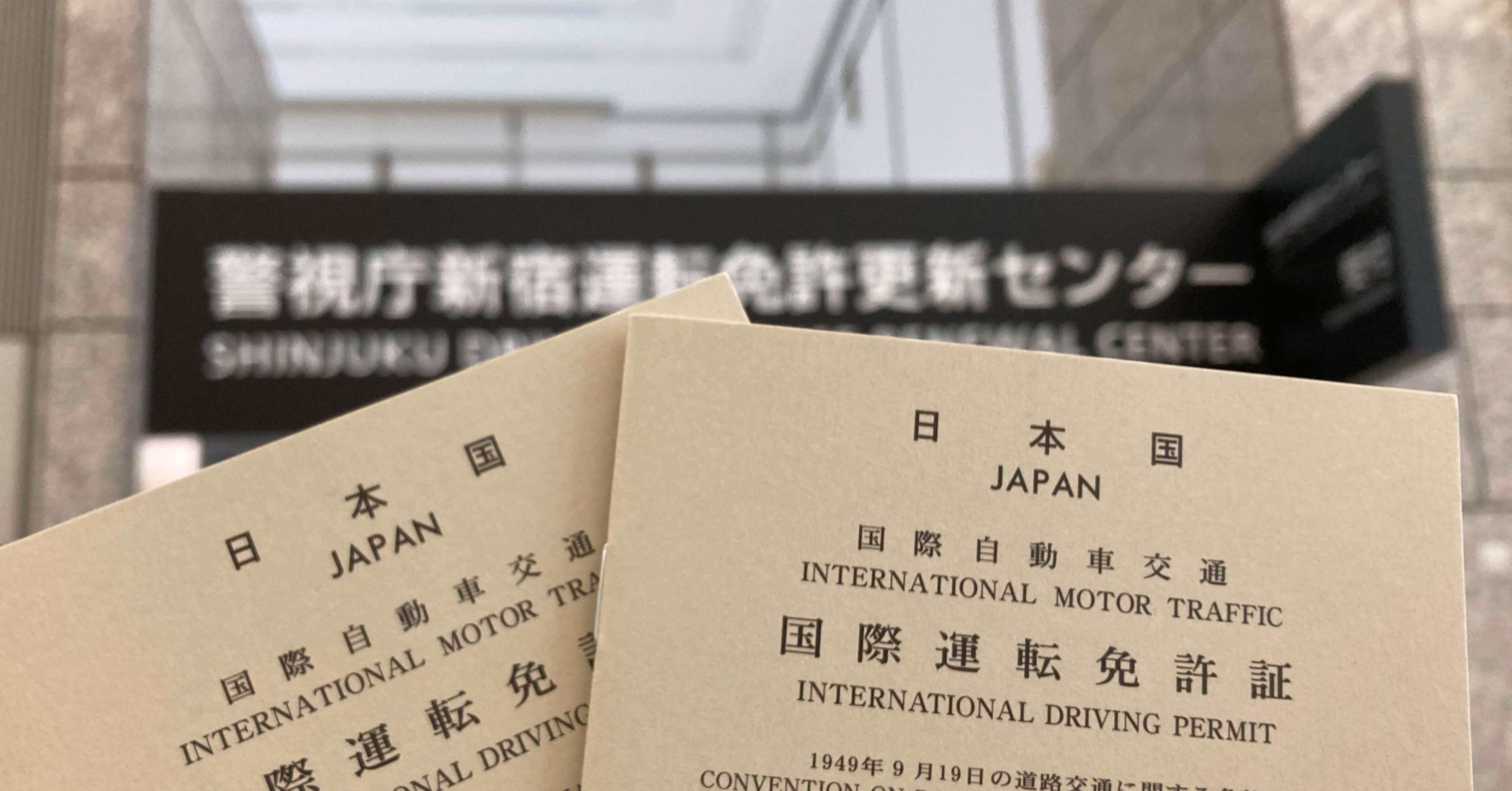 アメリカ引越し 国際免許取得 桜木 小春 Note