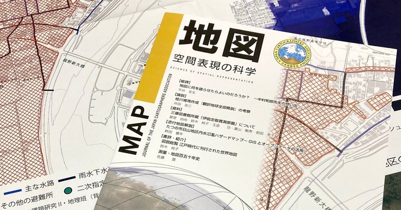 機関誌『地図』60-3が刊行されました。