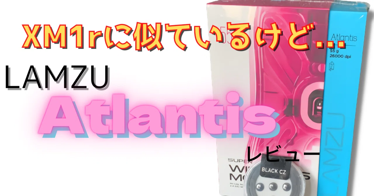[LAMZU Atlantis] It looks similar to the XM1r at a glance, but...｜まっく ...
