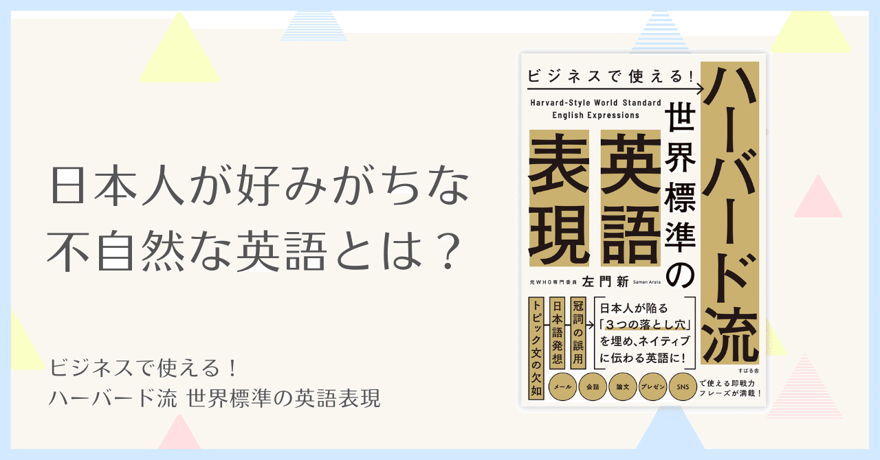 日本人が好みがちな不自然な英語とは 総合出版 すばる舎 公式 Note