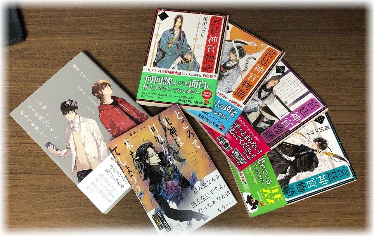 18年を振り返ってみる 榎田ユウリの書斎便り Note 18年を振り返ってみる 榎田ユウリの書斎便り Note