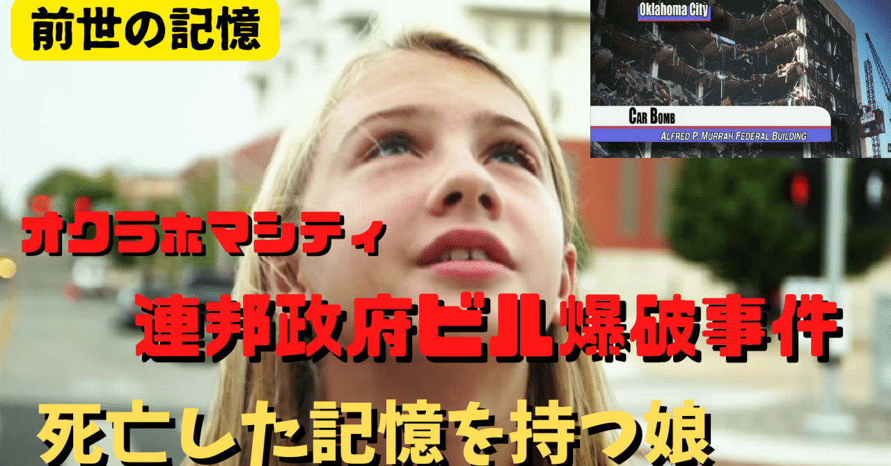オクラホマシティ連邦政府ビル爆破事件 アンビリーバボー海外記事 Note