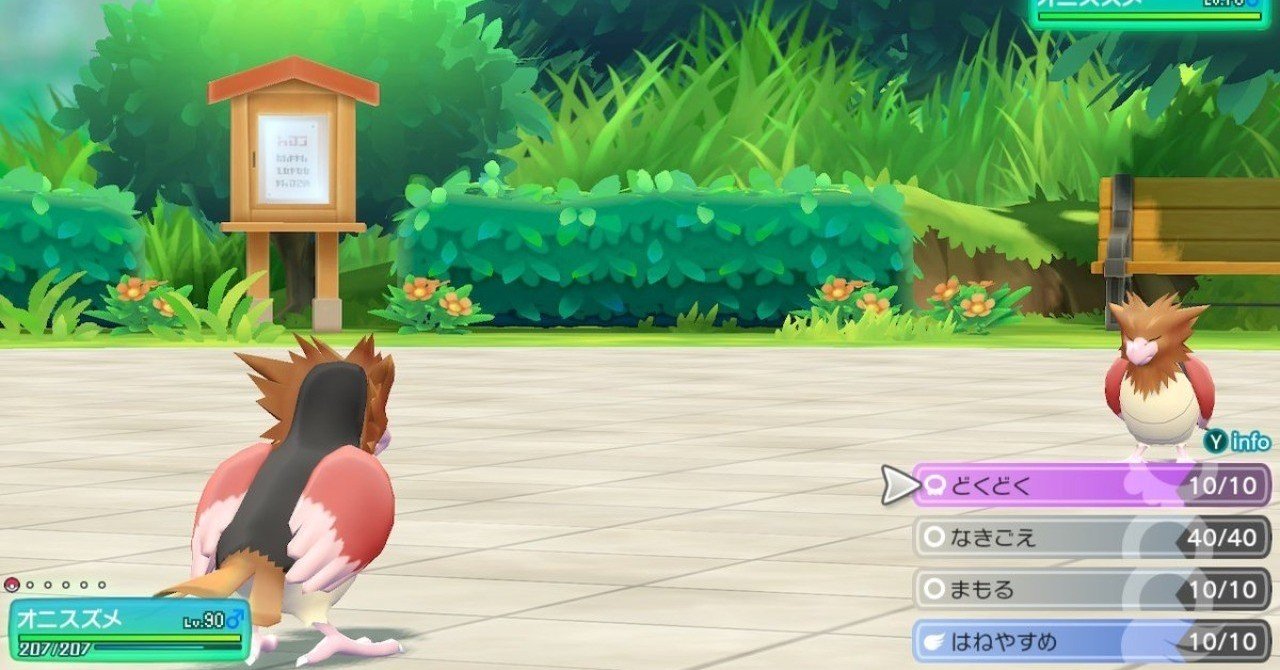 マスタートレーナー全撃破への道 オニスズメ オニドリル ふにでぐ Note