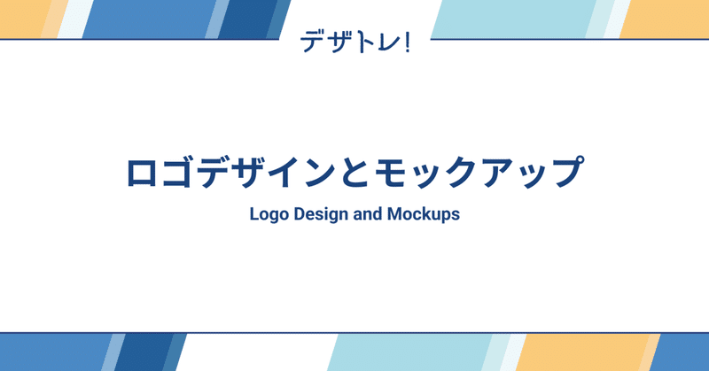 デザトレ! Dezatore! Logo design and Mockups