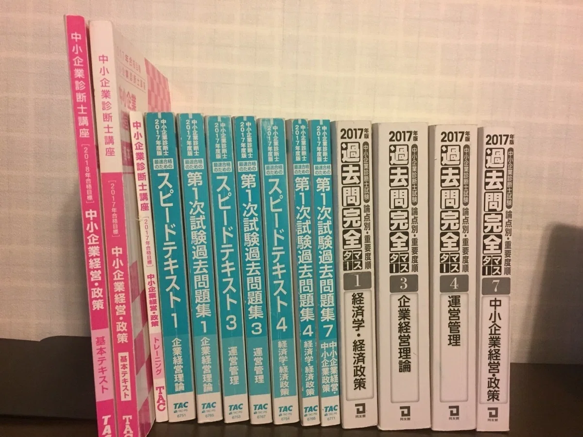 中小企業診断士試験 受験3年目（2017）一次4科目250点合格 二次206点 