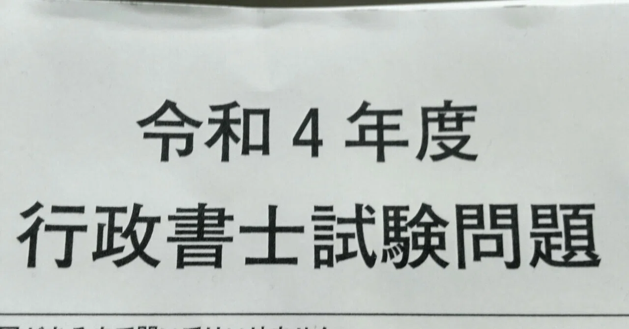 【中古】 なにがなんでも合格行政書士（5　2004年度版） 令和4年度行政書士試験を受験しました｜辛島信芳@アプリ作家🦖