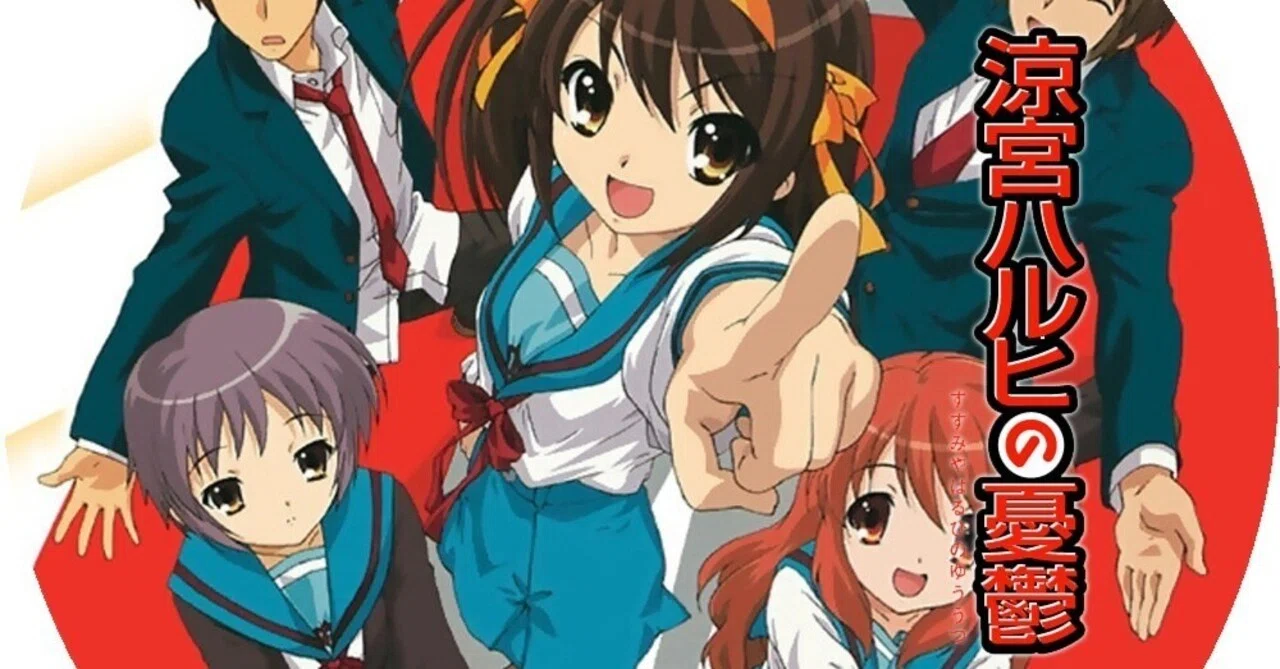 アニメ映像表現の「強度」の問題について(その2)~涼宮ハルヒの場合|Hiroshi_Yasuda
