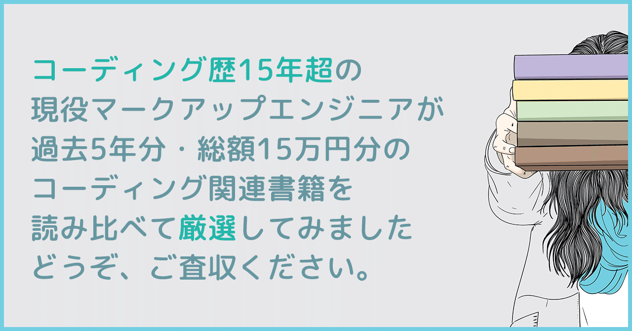 今年こそコーディング Html Css を習得しようと思っているあなたにおすすめな書籍を厳選しました 竹内直人 コーディングサロン講師 Note
