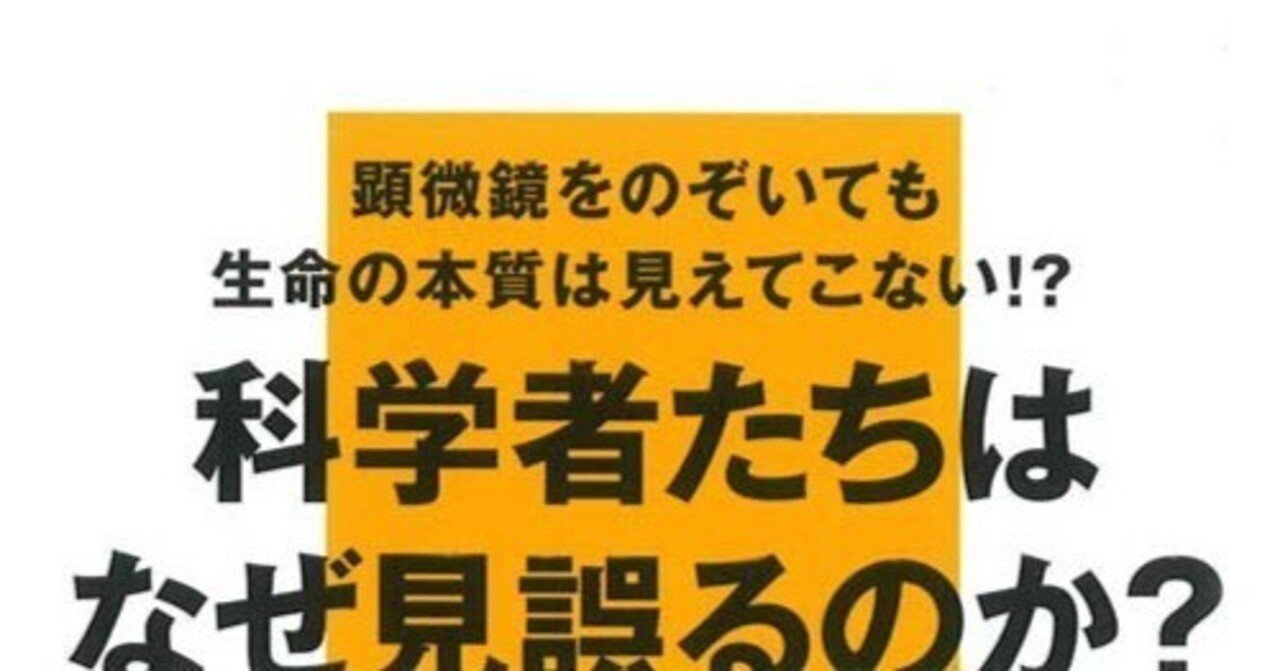 福岡伸一『生物と無生物の間』、『世界は分けてもわからない』、『動的