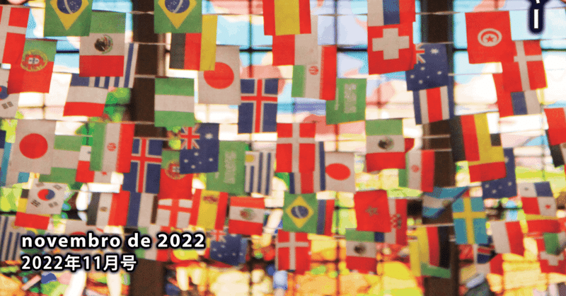 エドゥアルド・コブラ 『世界に開かれた窓』　ブラジル美術の逸品　おおうらともこ　月刊ピンドラーマ2022年11月号