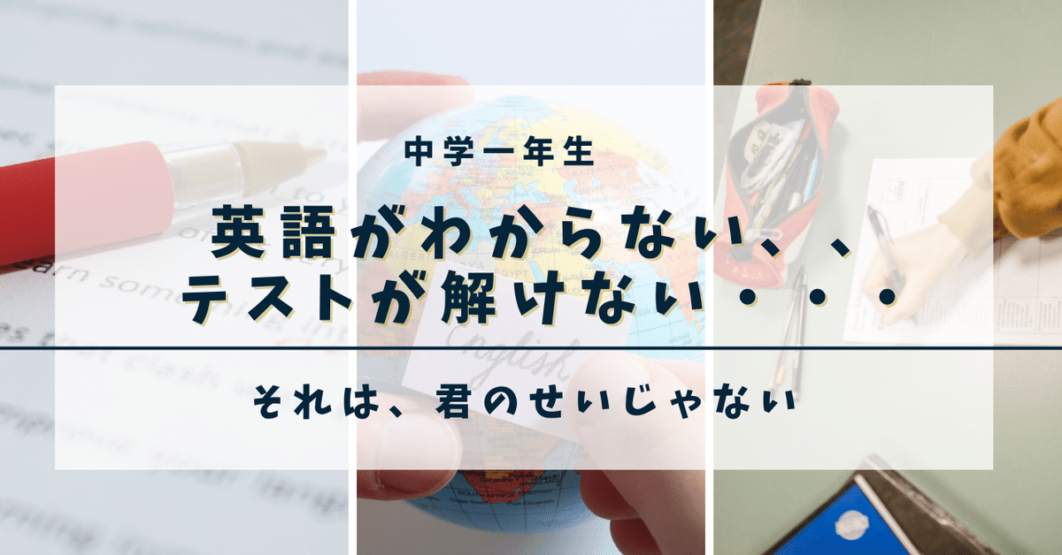 公立中学一年生、英語がわからない、テストが解けない