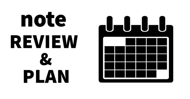 【計画】これからの計画、やりたいこと戦略をしっかり考えてみる【戦略】