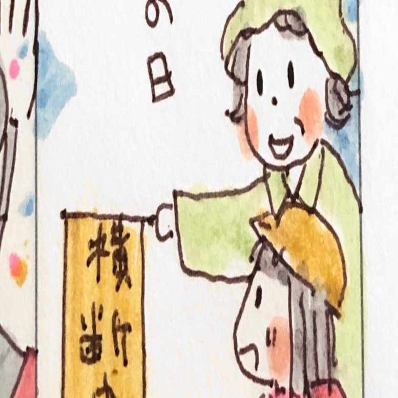緑のおばさんの日 ナカムラ エコ イラストレーター 漫画家 Note
