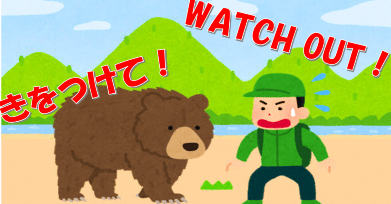 亀岡市】クマにきをつけてください。 ／WATCH OUT FOR BEARS