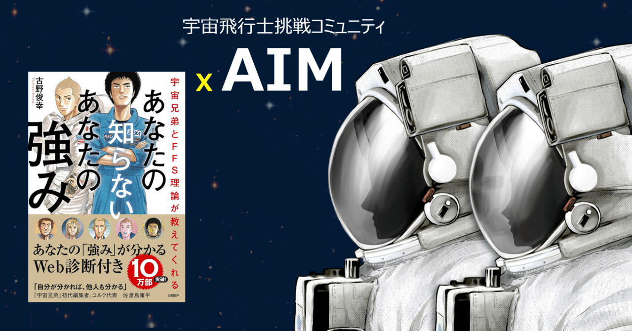 FFS理論 x AIM] チームスキルを自分色に高める！｜Takashi