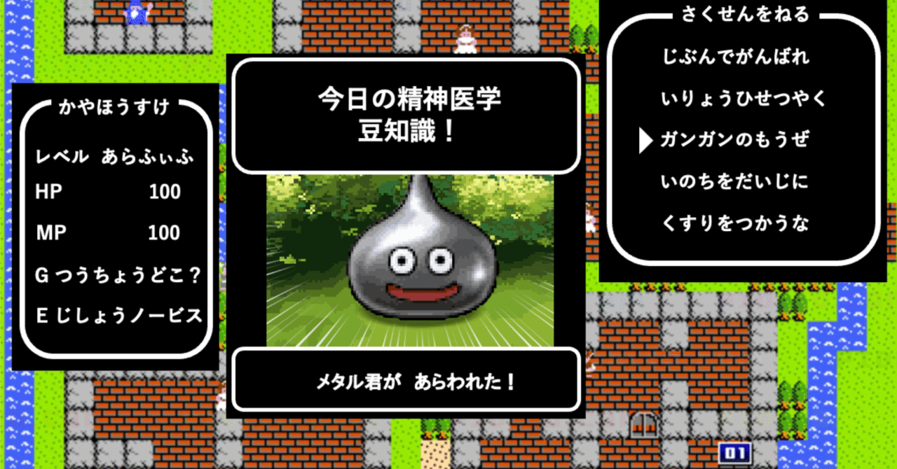 メタル君の「今日の精神医学豆知識！」(91)-(95)｜精神科医・鹿冶梟介