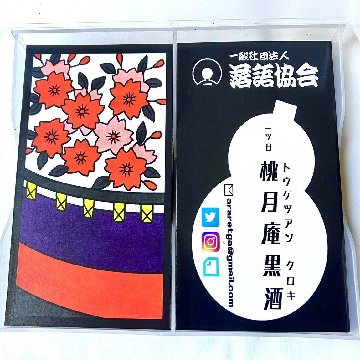 １９日目 Note 桃月庵黒酒 落語家 Note
