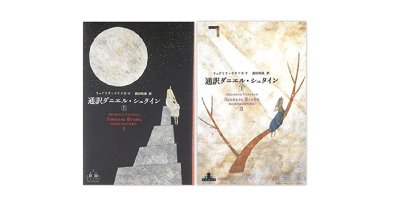 通訳ダニエル・シュタイン』を読んで。イスラエルについて、宗教