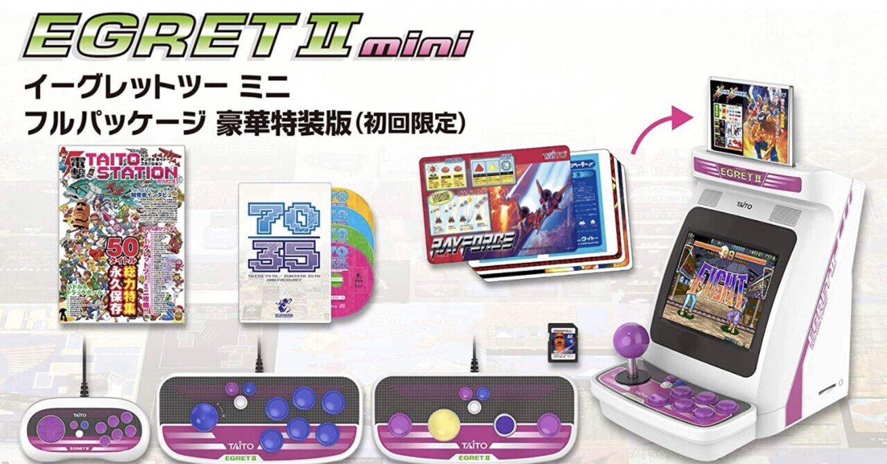 イーグレットツーミニがタイムセールで48%オフ｜GameCenter WASABI