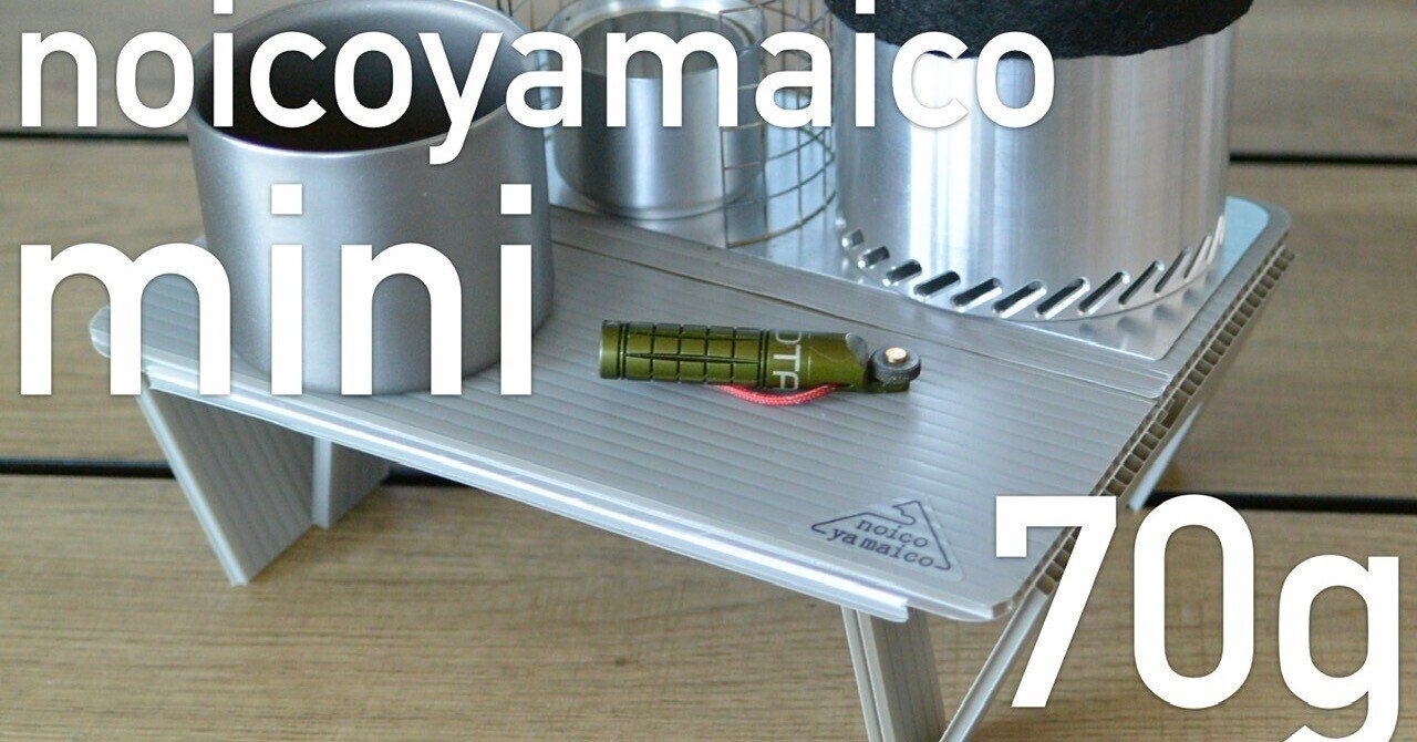 noicoyamaico mini 完成しました！｜Daisuke Ueshima©️noicoyamaico