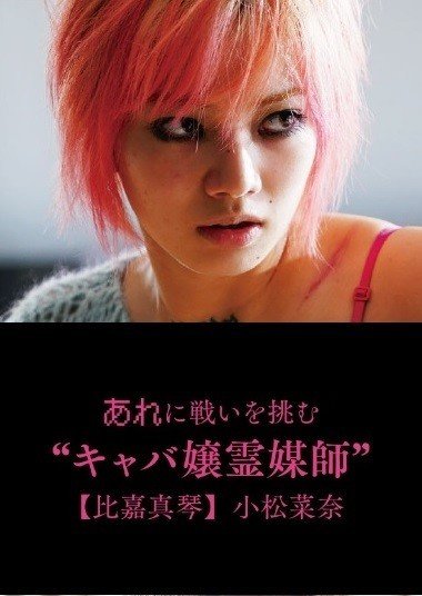 平成最後のエンタメ 来る を見に行け くろね子 Note
