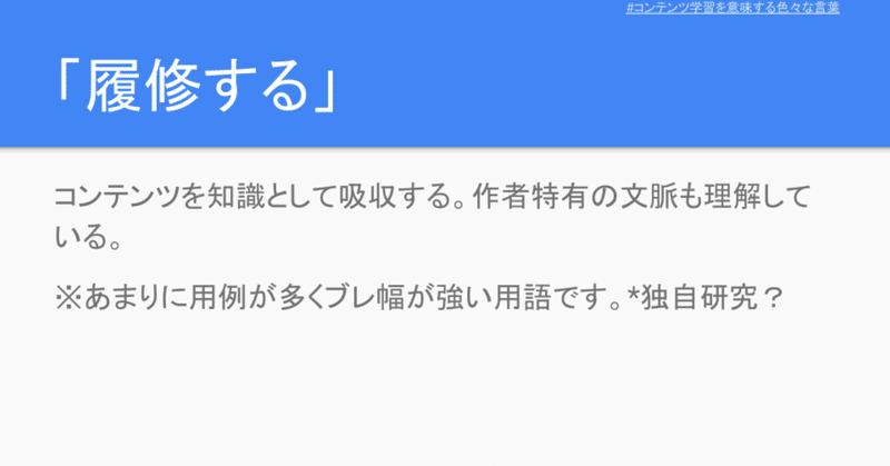 コンテンツ学習にまつわる色々さ__2_