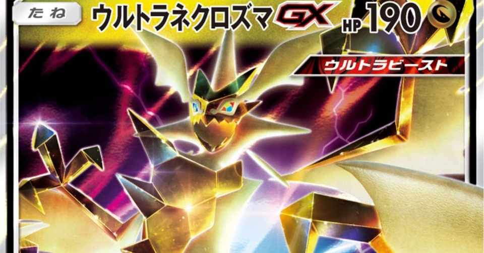 ウルトラネクロズマgxデッキについて 前編 アース Note