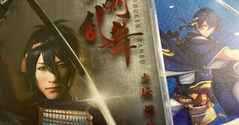今さら聞けない 刀剣乱舞 入門 藍川理桜 Note