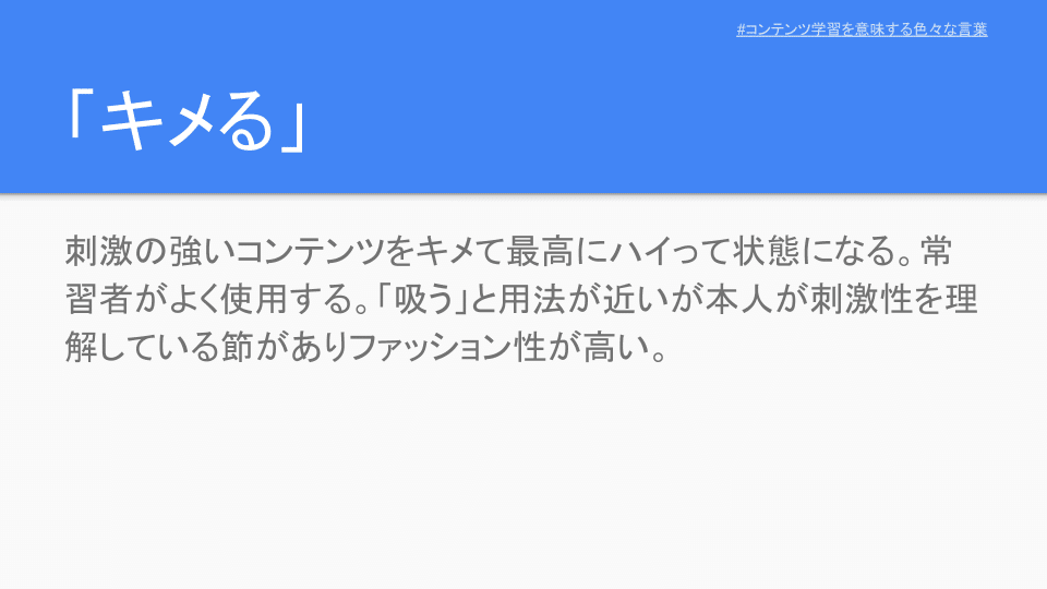 履修 コンテンツ学習に関するいろいろな用語 お望月さん 珍評家 Note