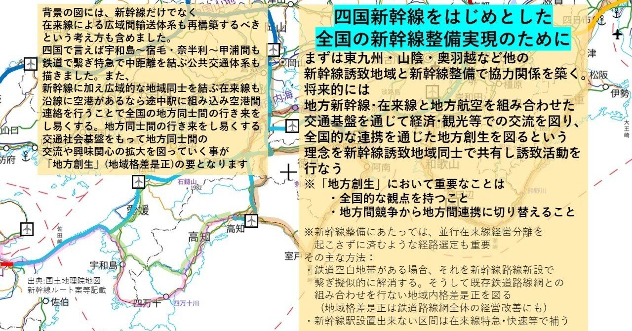 3/3】四国新幹線ルート案(路線図)｜epawa387